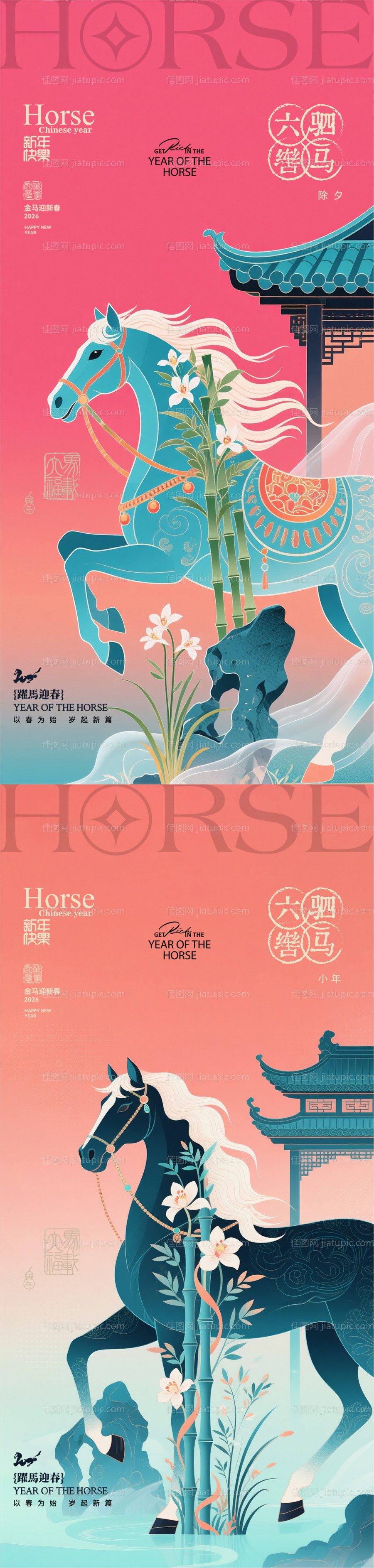 马年除夕海报-源文件