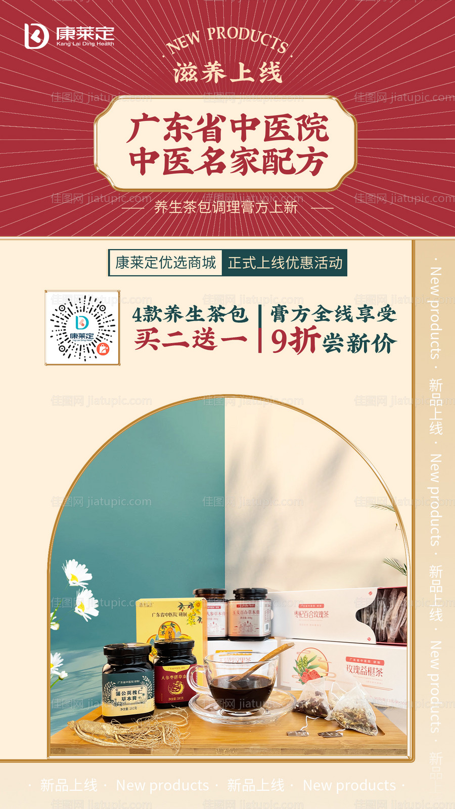 茶包上线海报-源文件