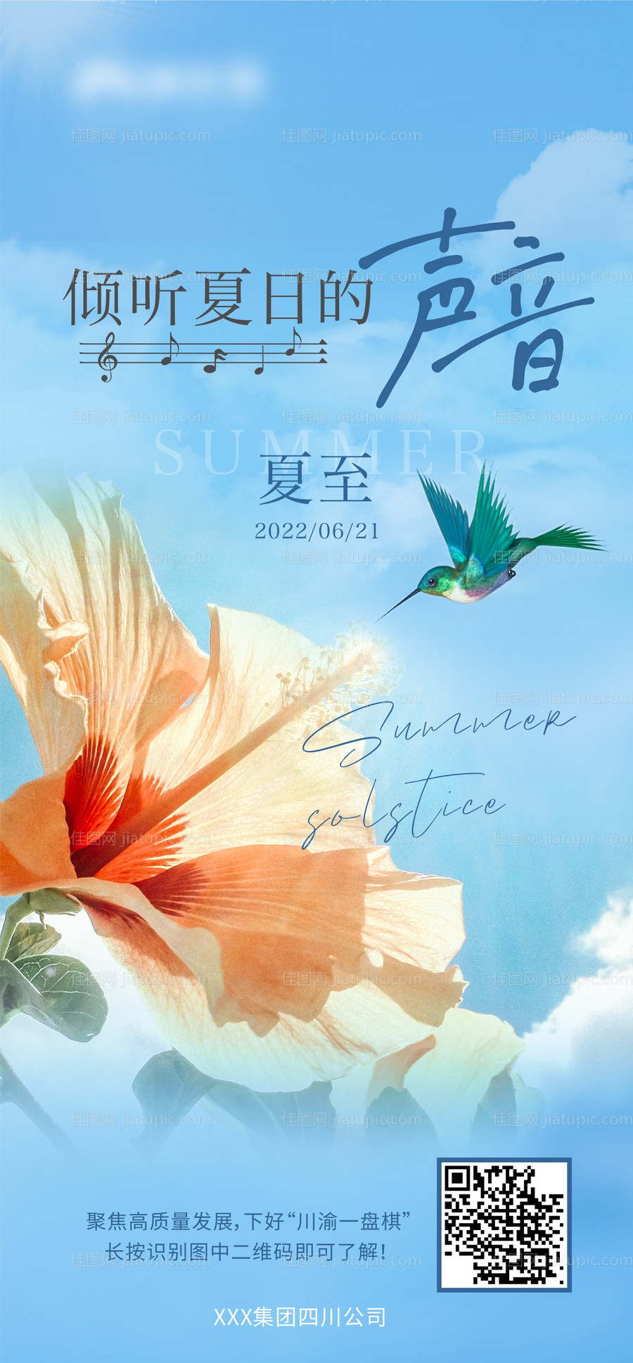 夏至单图-源文件