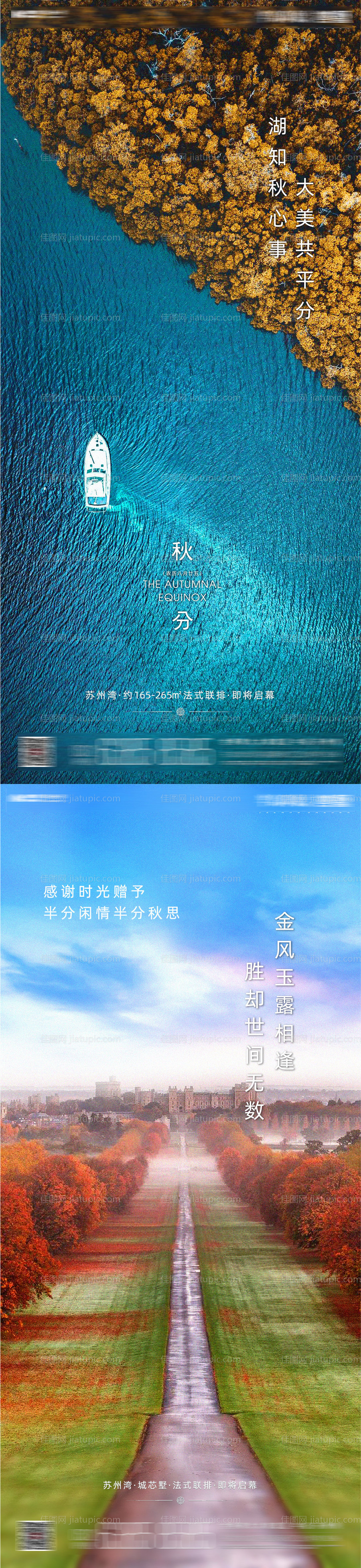 秋分节气移动端海报-源文件