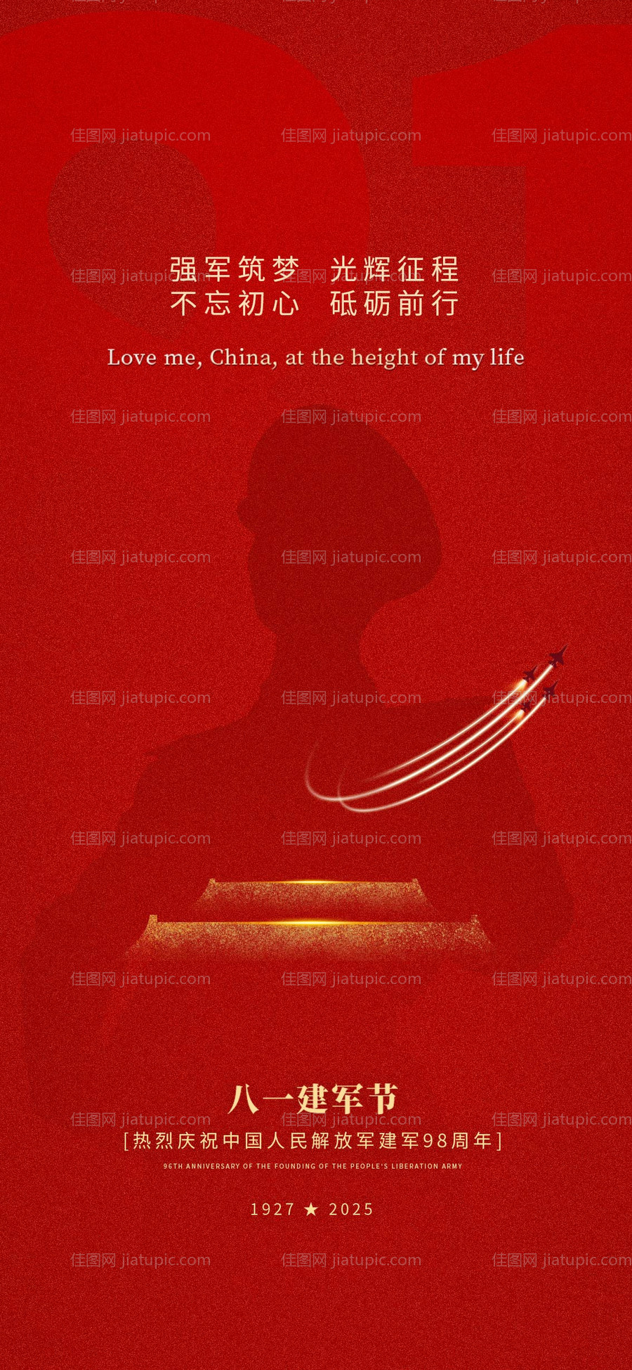 建军节-源文件