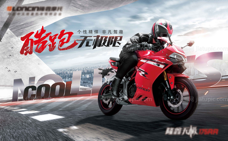 酷跑摩托车活动展板-源文件