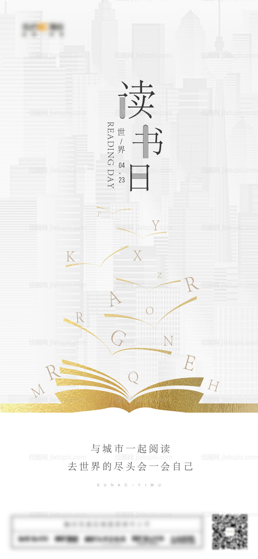 世界读书日海报-源文件