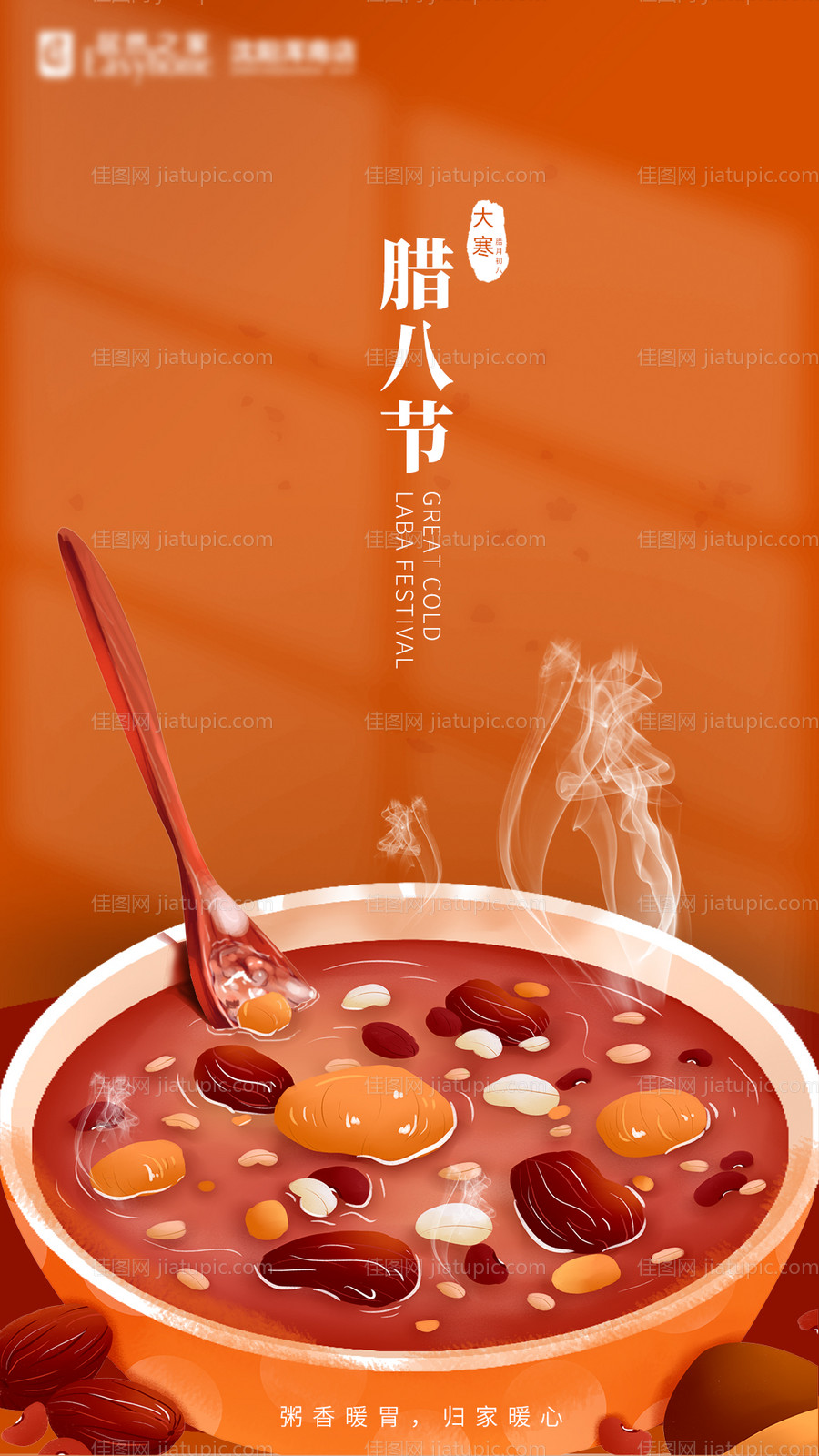 腊八大寒插画海报-源文件