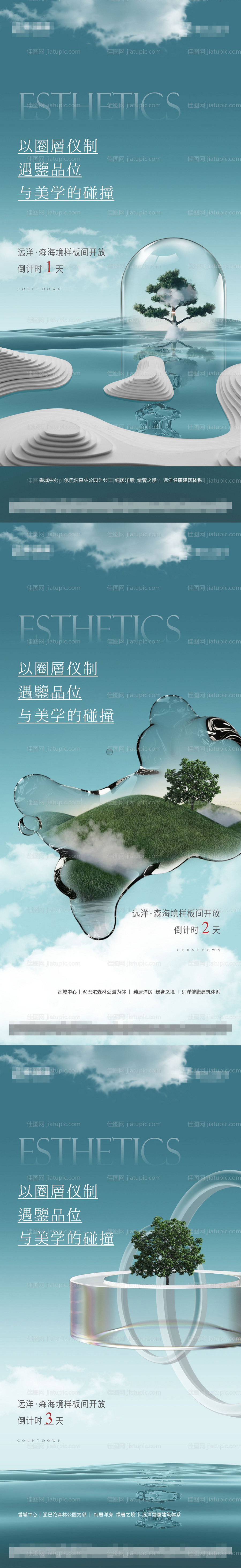 地产样板间开放倒计时海报-源文件