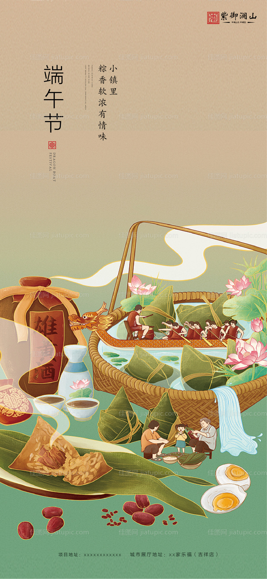 端午节移动端海报-源文件