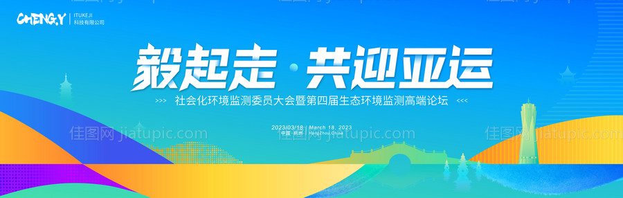 迎亚运主画面-源文件