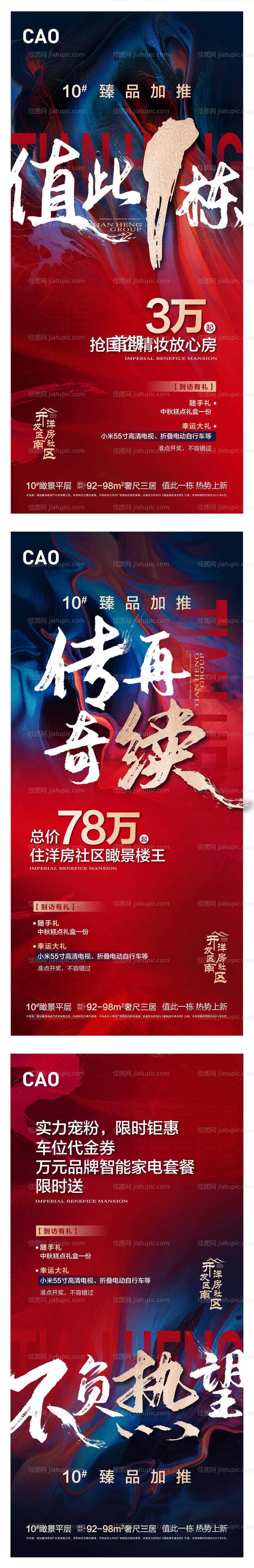 红色加推单图地产冲刺鸡血热销-源文件