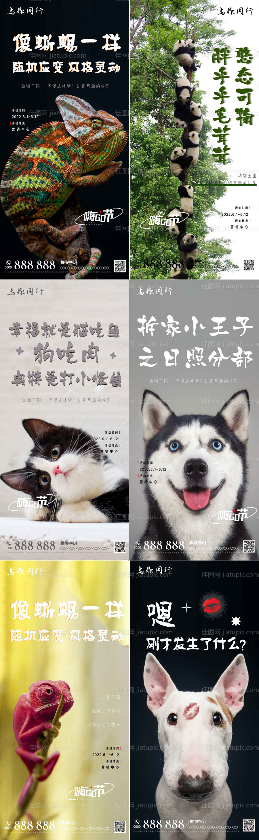 房地产动物海报-源文件