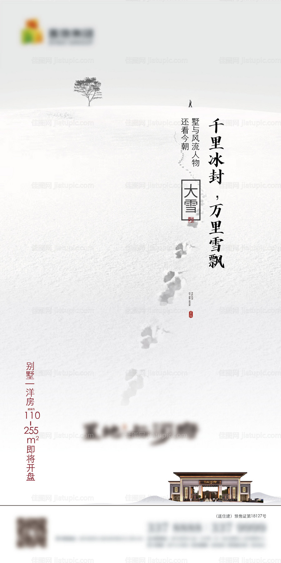 大雪微信海报-源文件