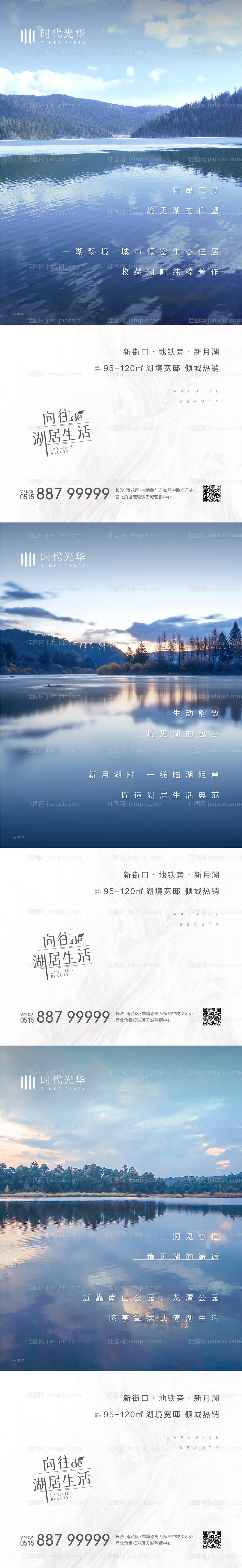 向往湖居生活系列海报-源文件