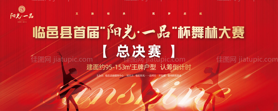 舞林大赛活动展板背景板-源文件