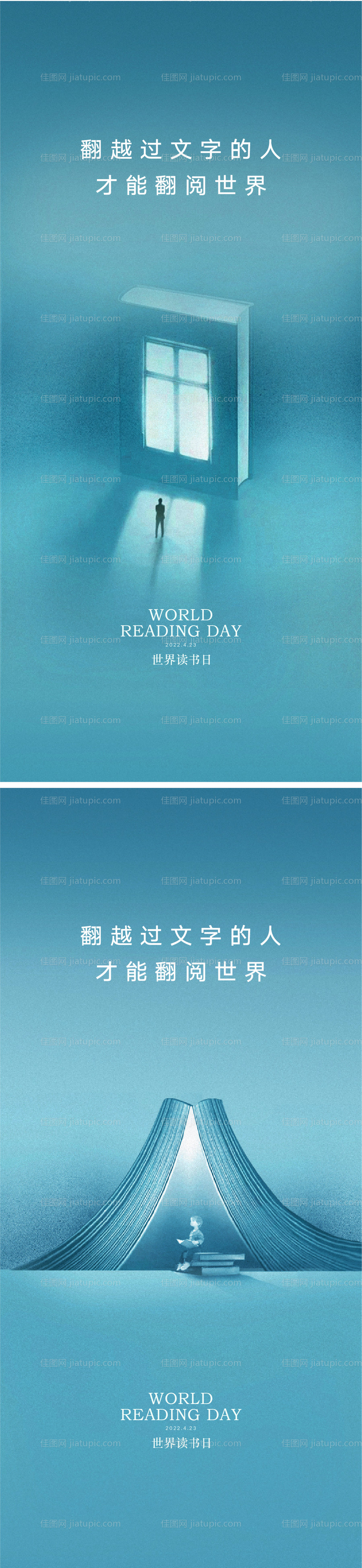 世界读书日海报 -源文件