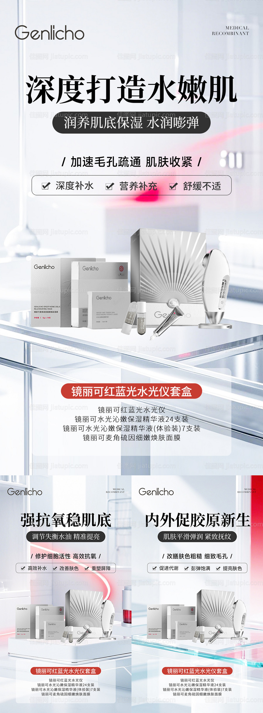 水光仪器套盒海报-源文件