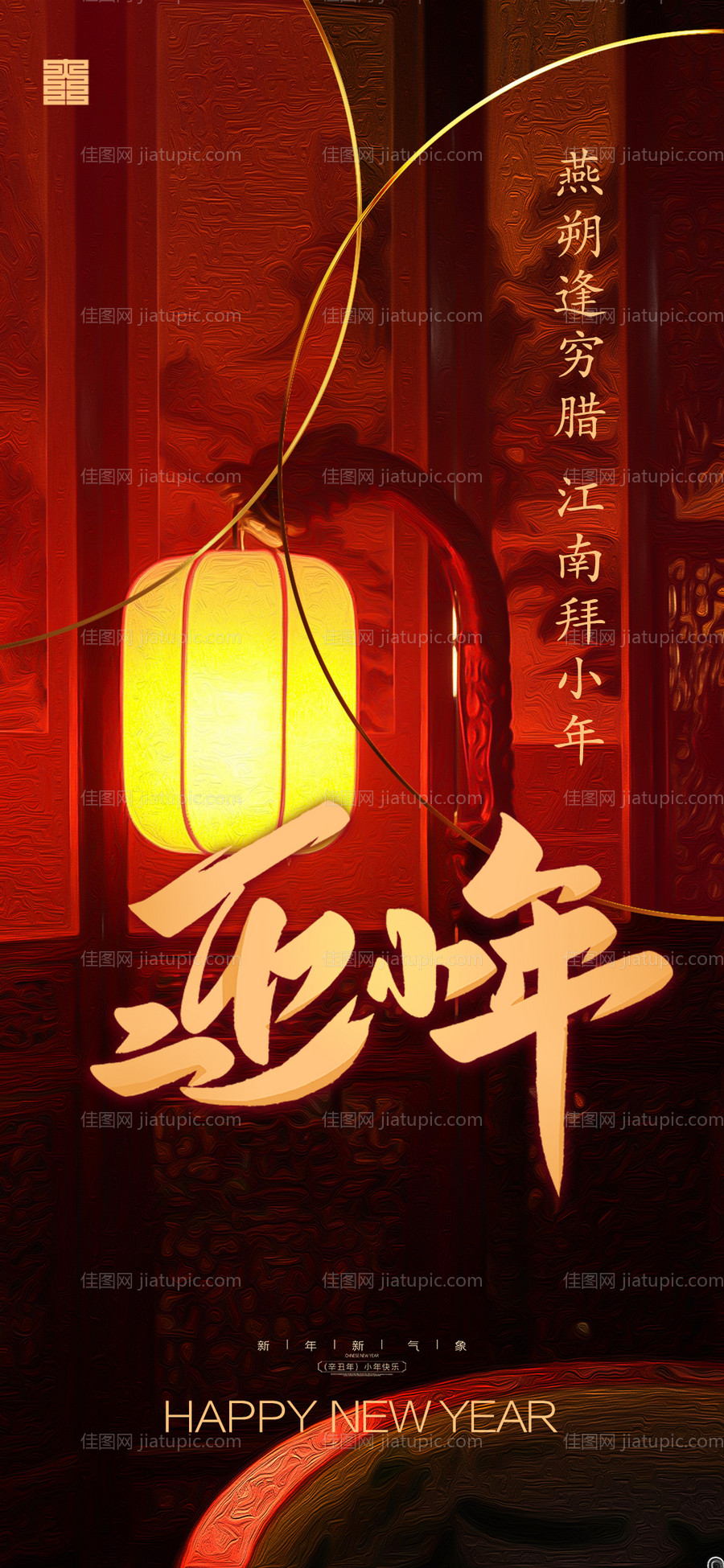 房地产小年海报-源文件