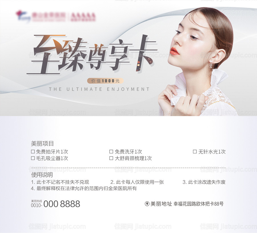 医美拓客卡尊享卡-源文件