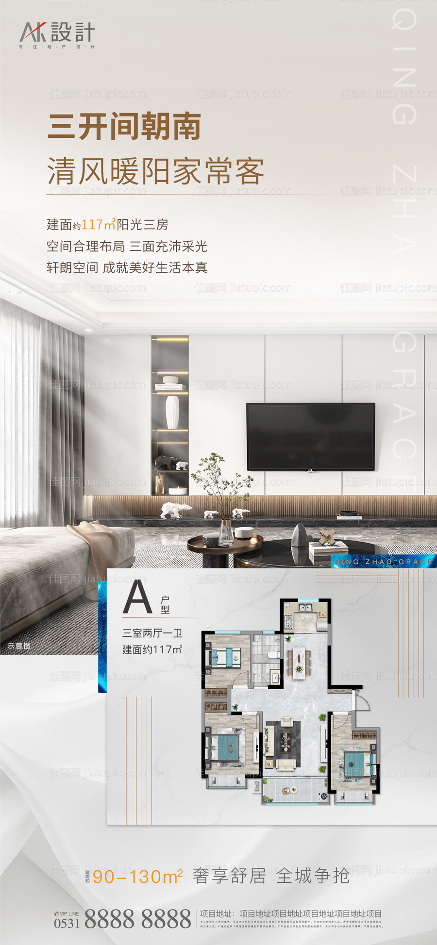 地产户型价值点海报-源文件