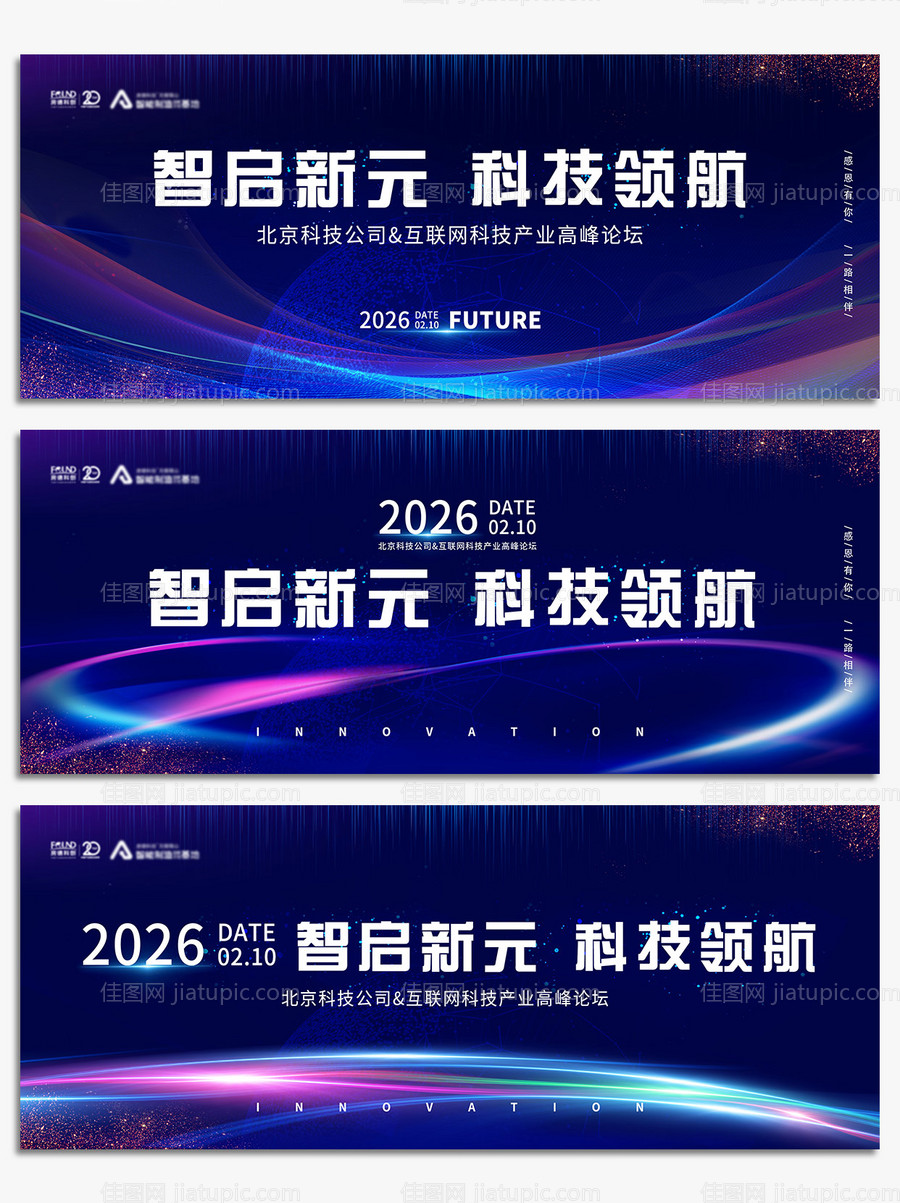 科技活动主视觉系列设计-源文件