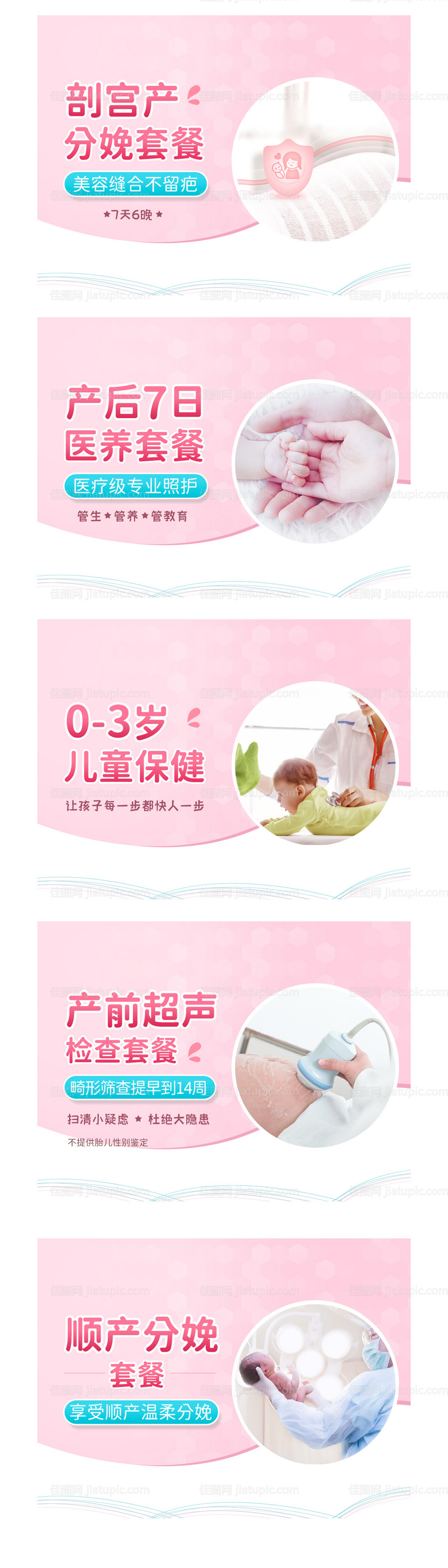 妇产母婴海报-源文件