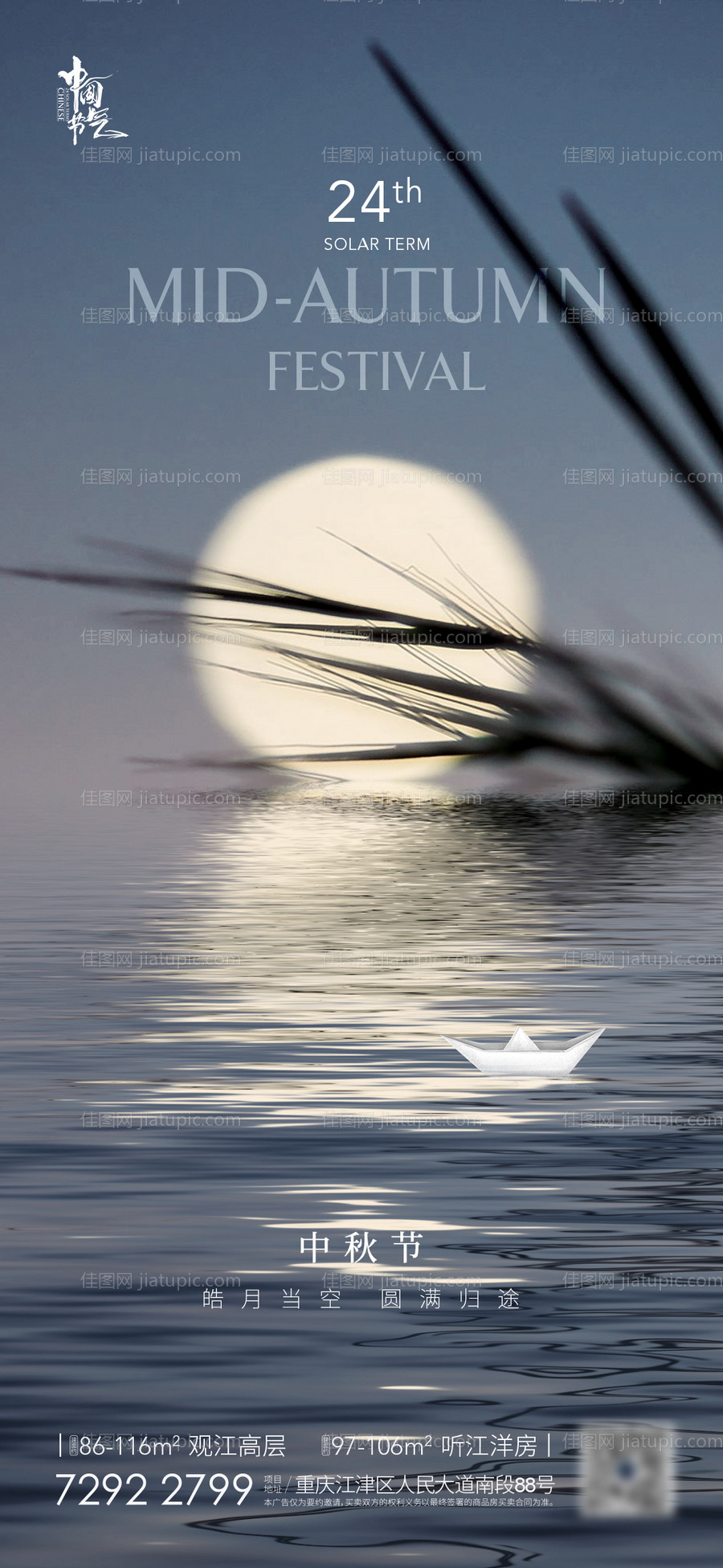 中秋节海报-源文件