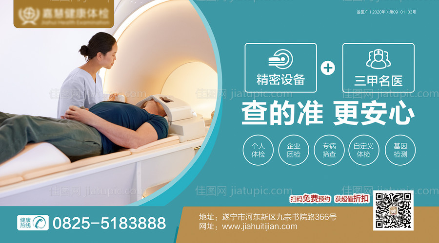 体检医院全身检查海报-源文件