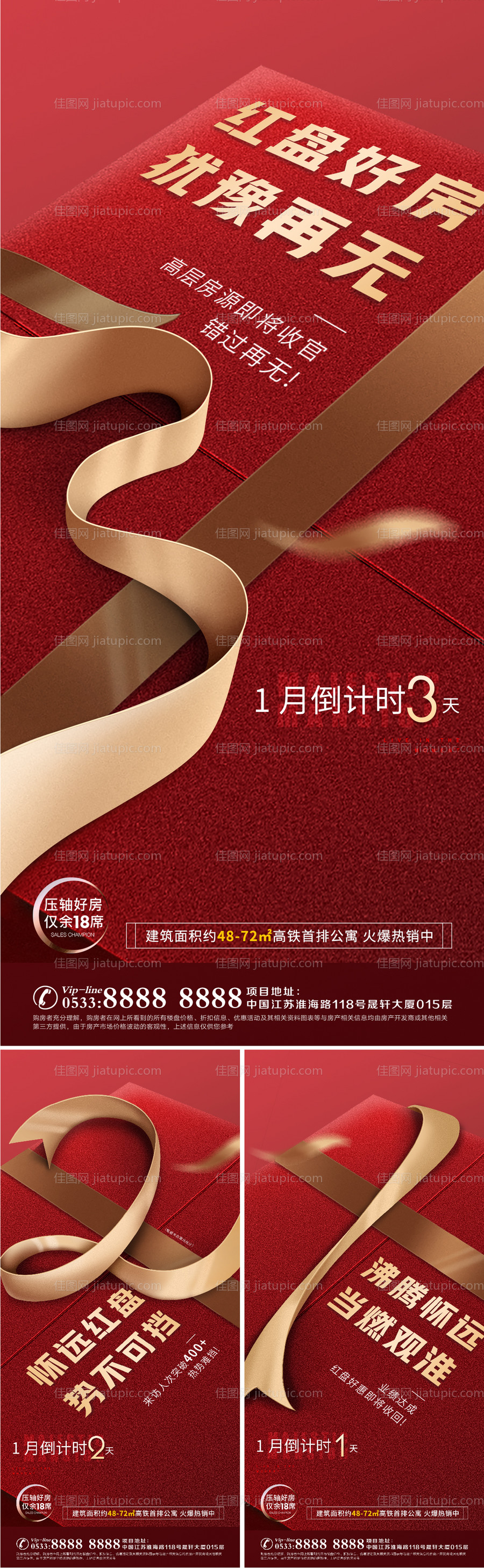 地产热销人气倒计时微信H5-源文件