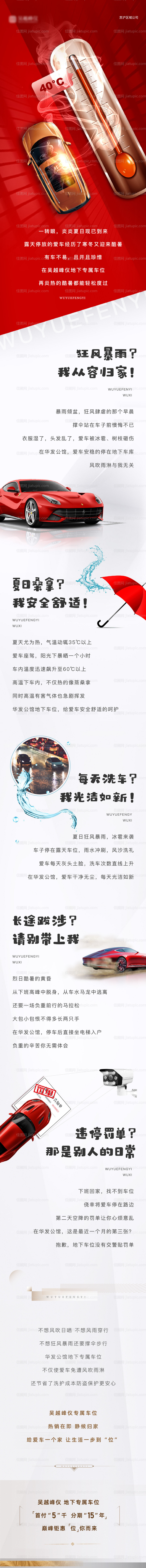 地产车位长图-源文件