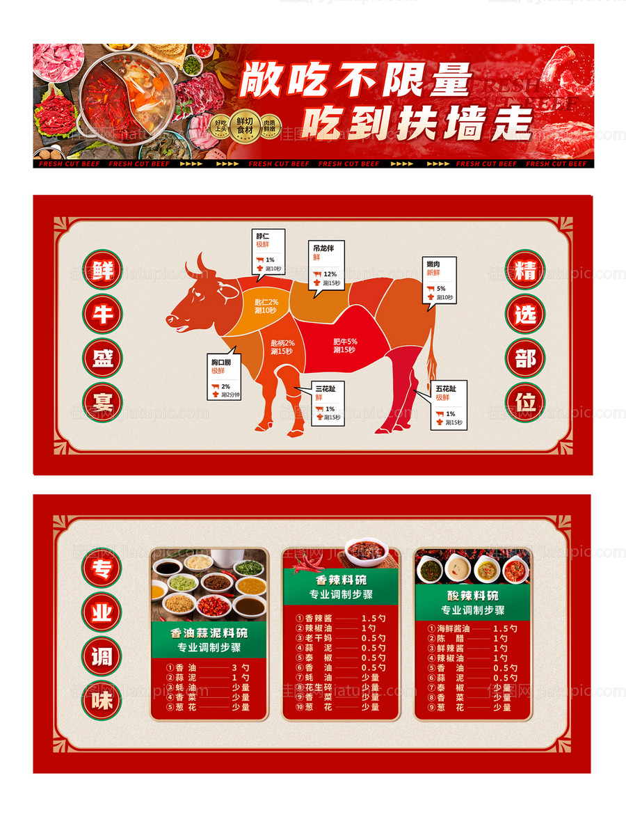 潮汕火锅店banner-源文件