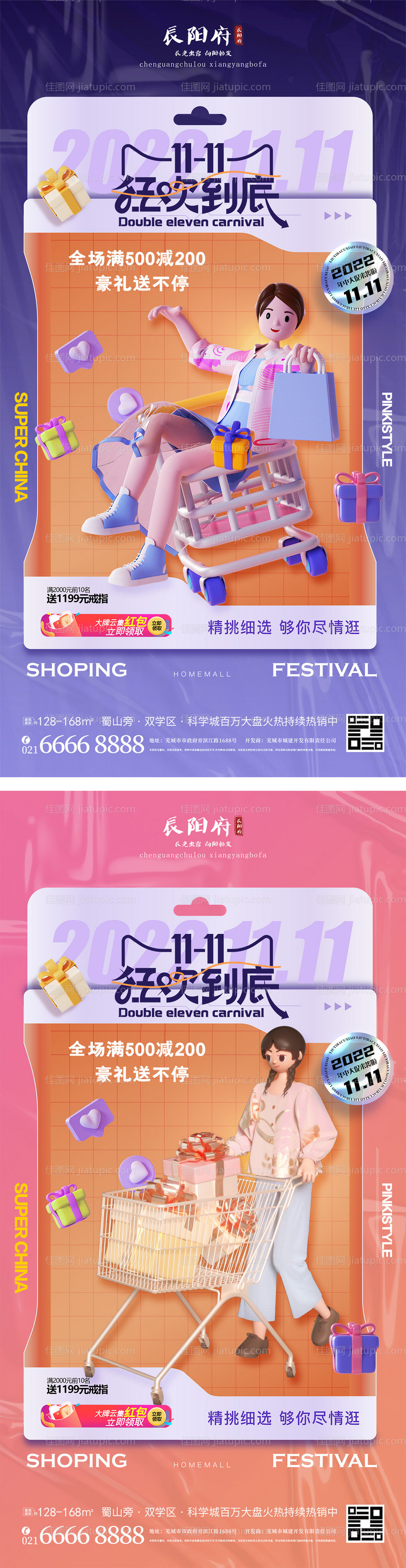 双十一大促海报-源文件