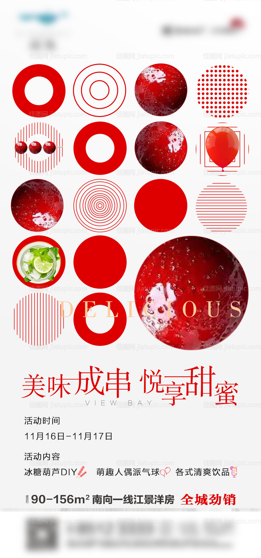 糖葫芦活动DIY海报-源文件