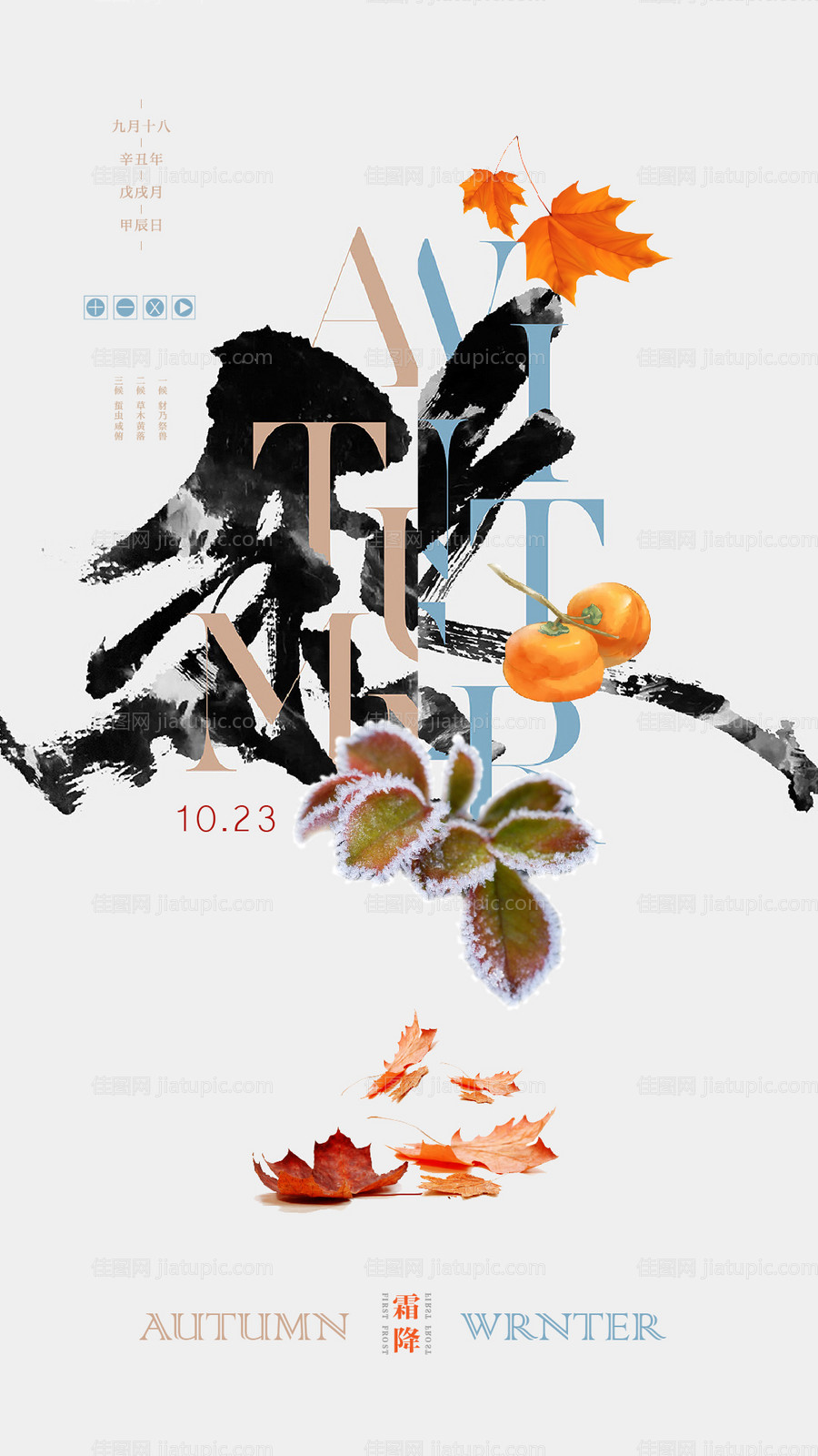 霜降节气海报-源文件