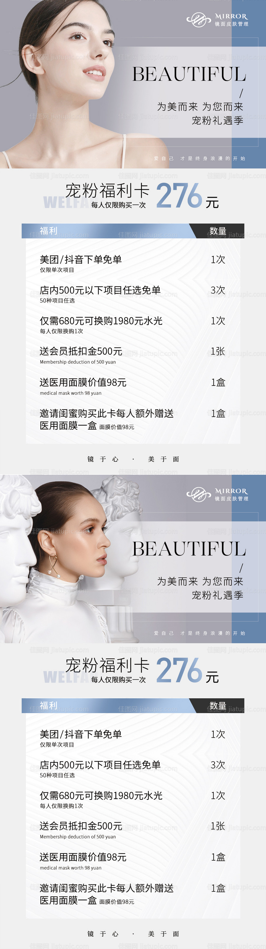 医美宠粉福利卡系列海报-源文件