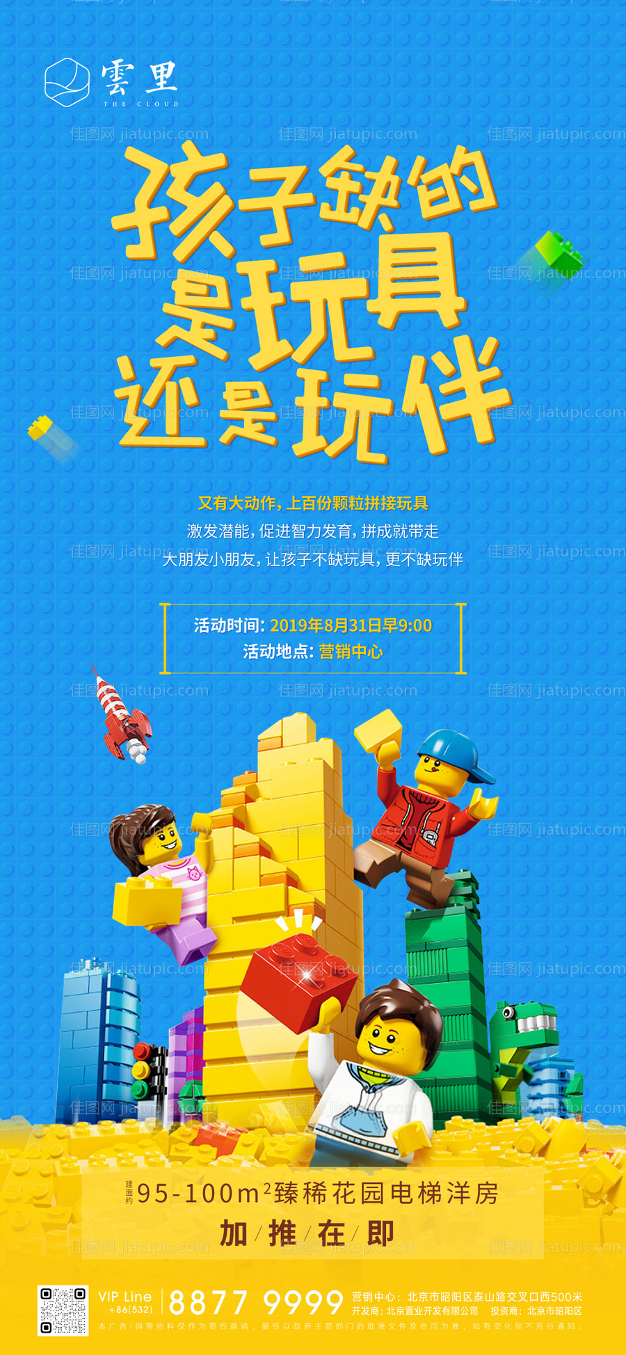 地产加推暖场活动海报-源文件