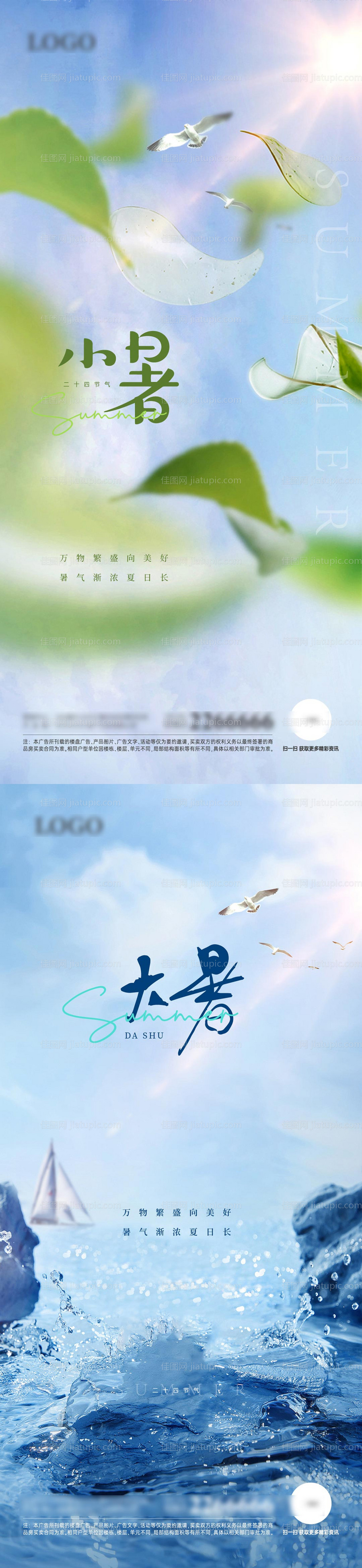 地产小暑大暑节气海报-源文件