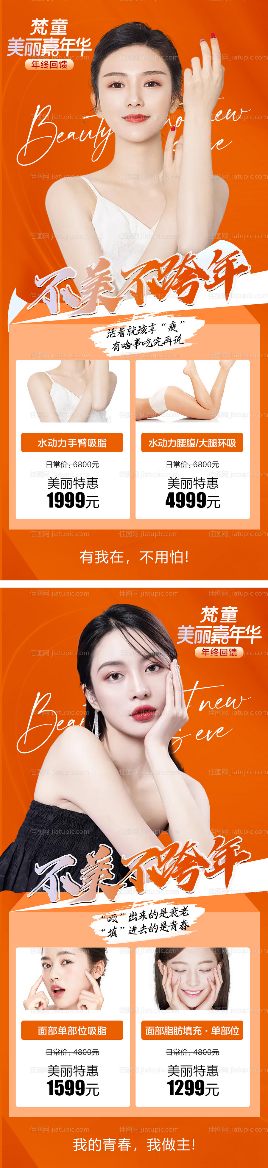 医美年底活动海报-源文件