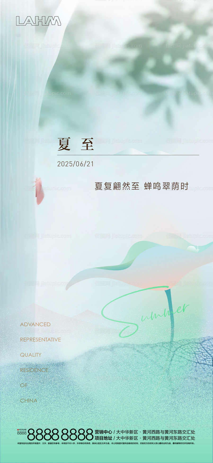 夏至节气海报-源文件