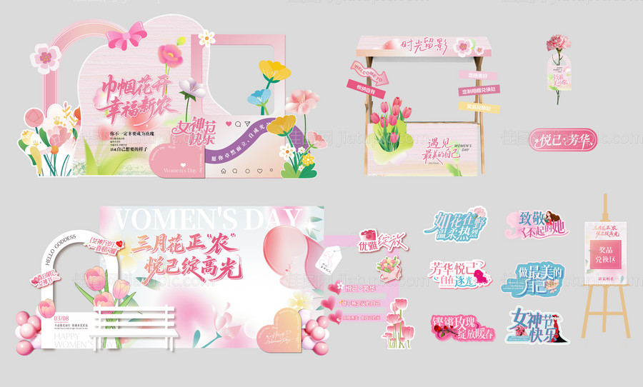 三八妇女节活动-源文件