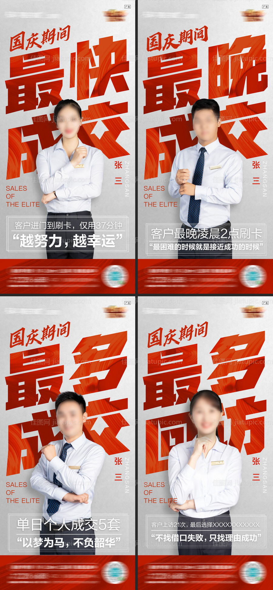 地产人物热销海报-源文件