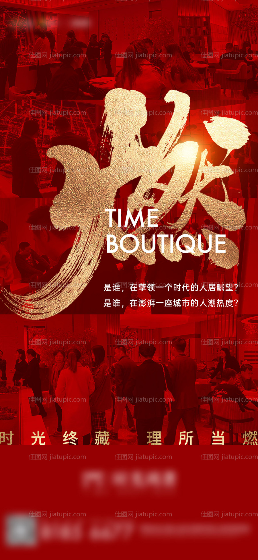 地产热销人气海报-源文件