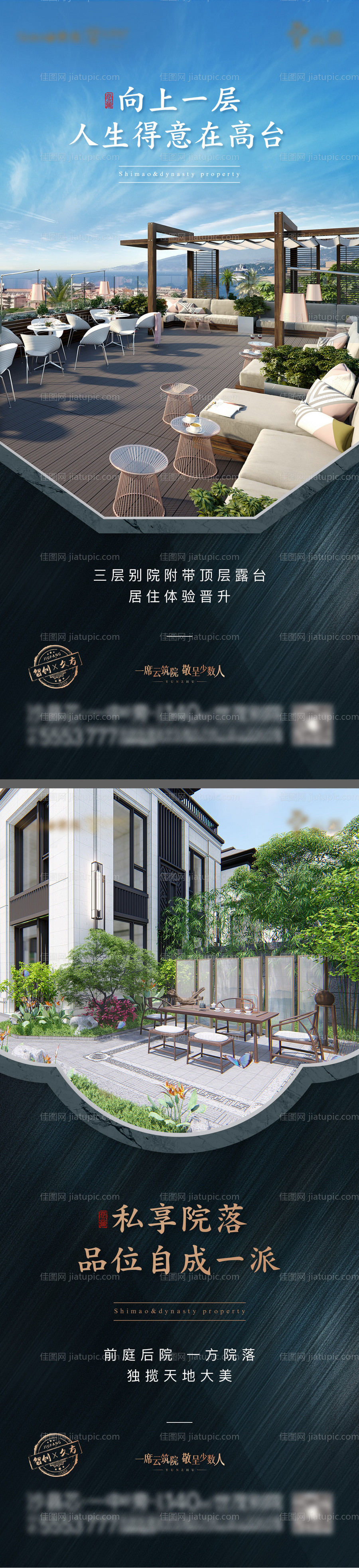 地产高端新中式实景系列海报-源文件