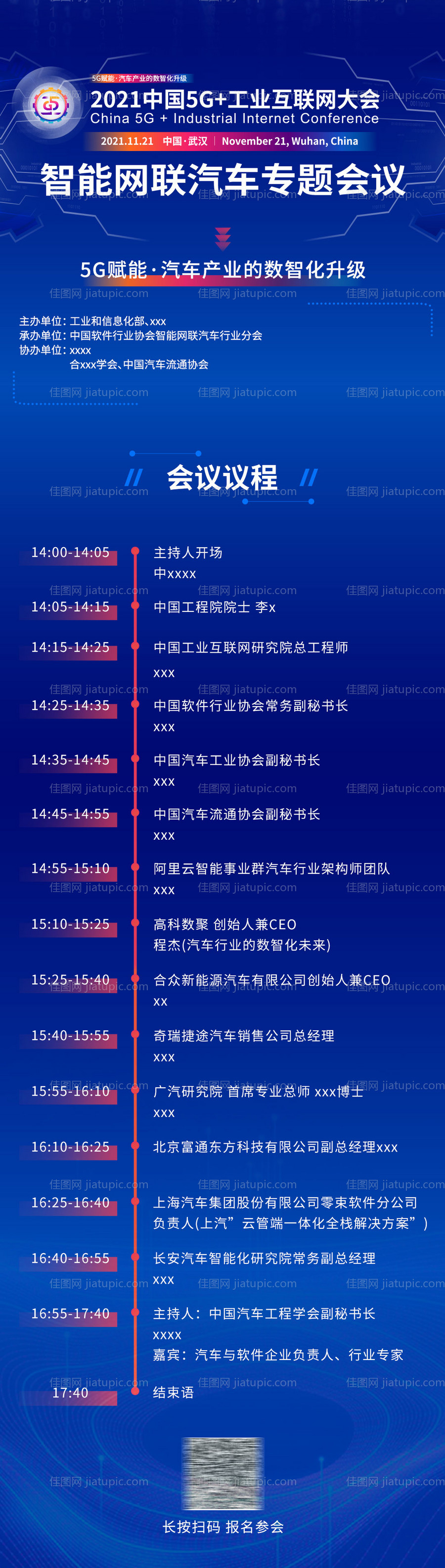 智能科技长图海报-源文件