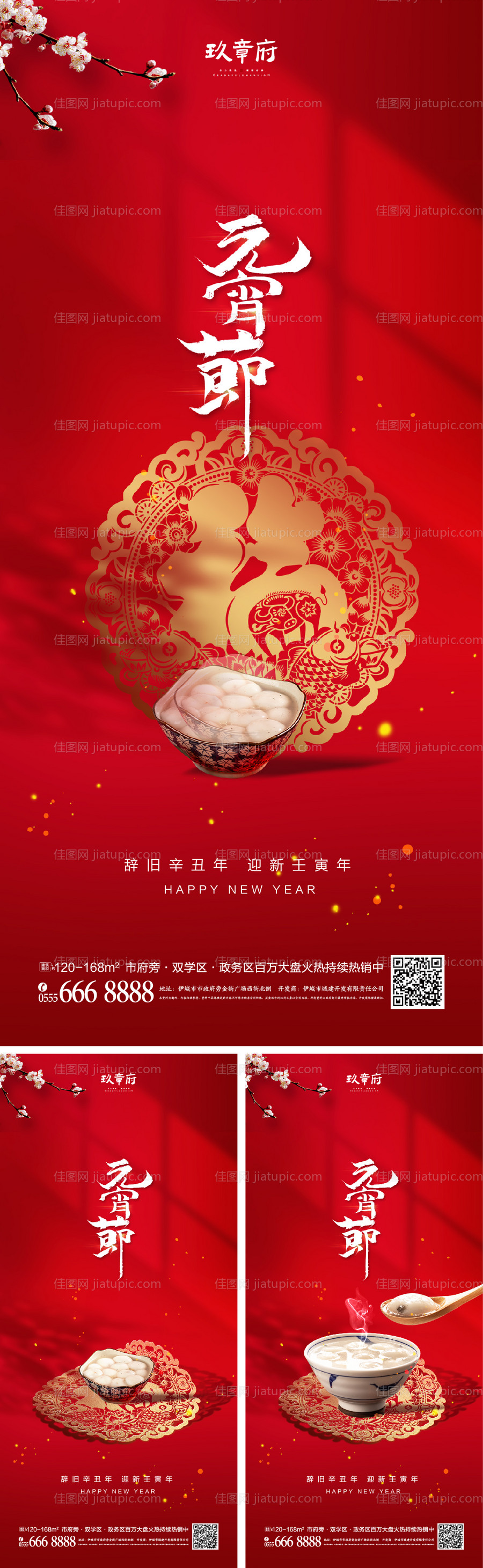 2022虎年新年元宵节海报-源文件