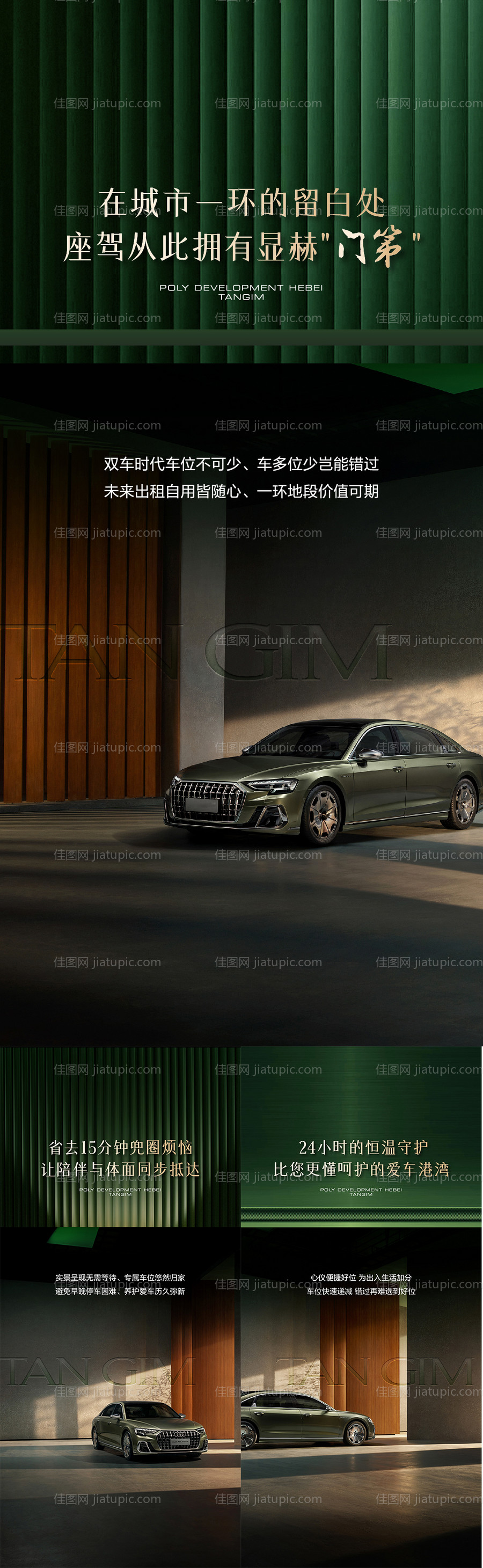 车位便捷稀缺性价值海报-源文件
