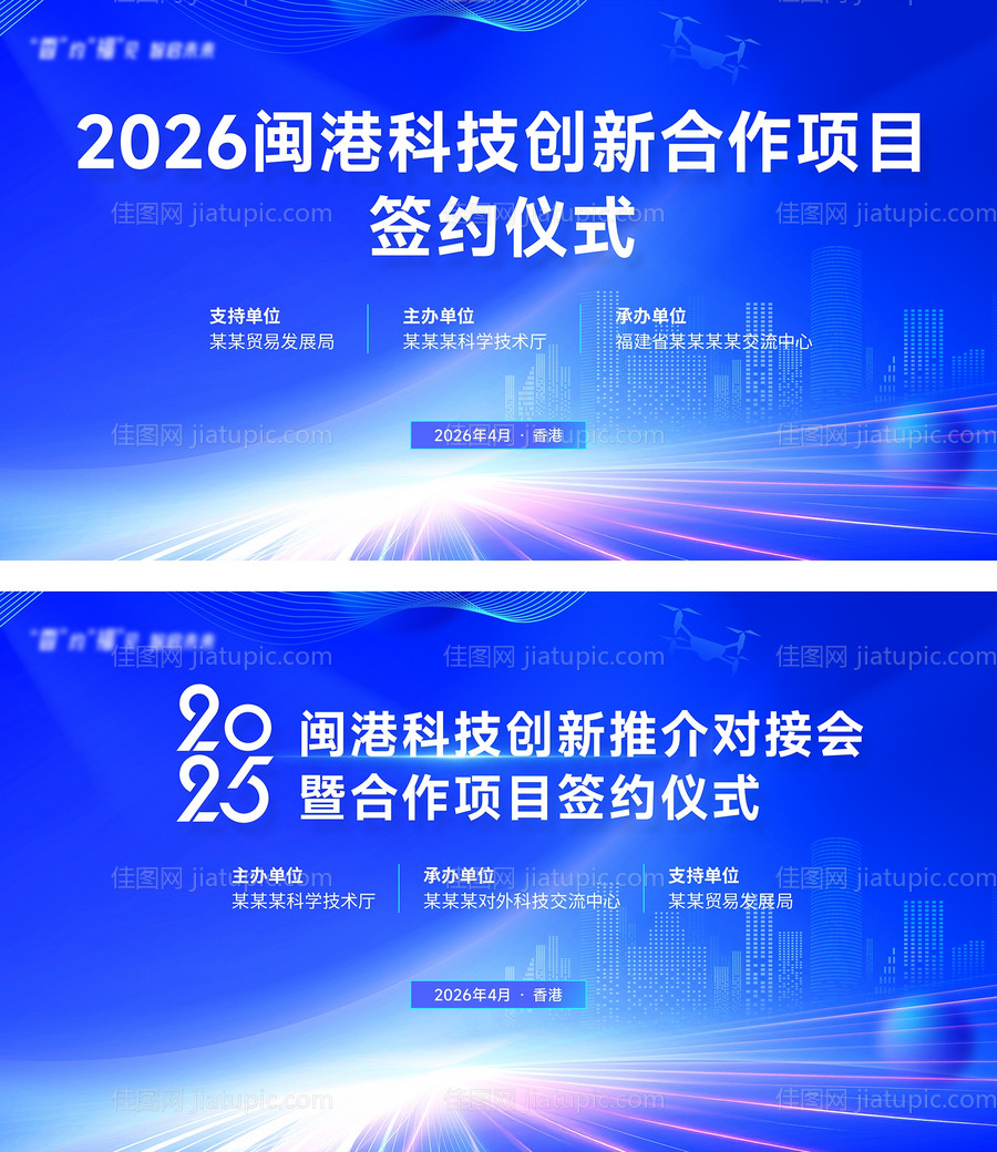 蓝色大气签约仪式主视觉-源文件