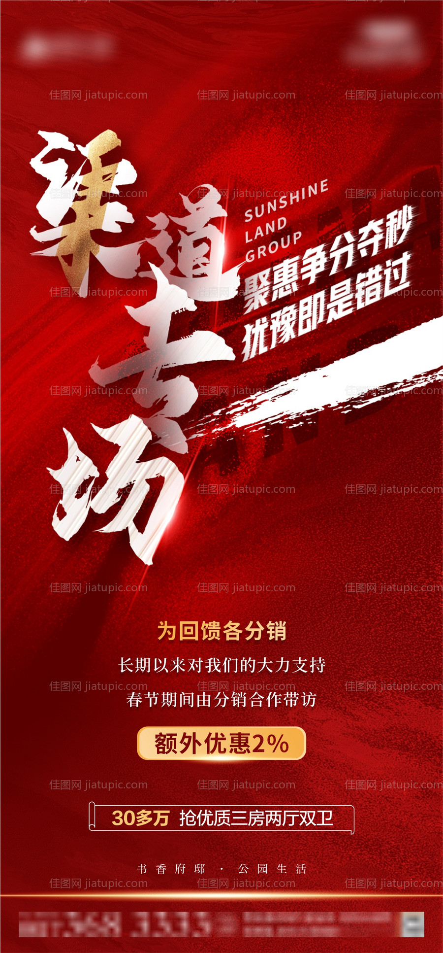 地产渠道专场海报-源文件