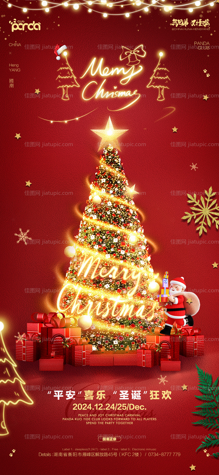 酒吧圣诞节-源文件
