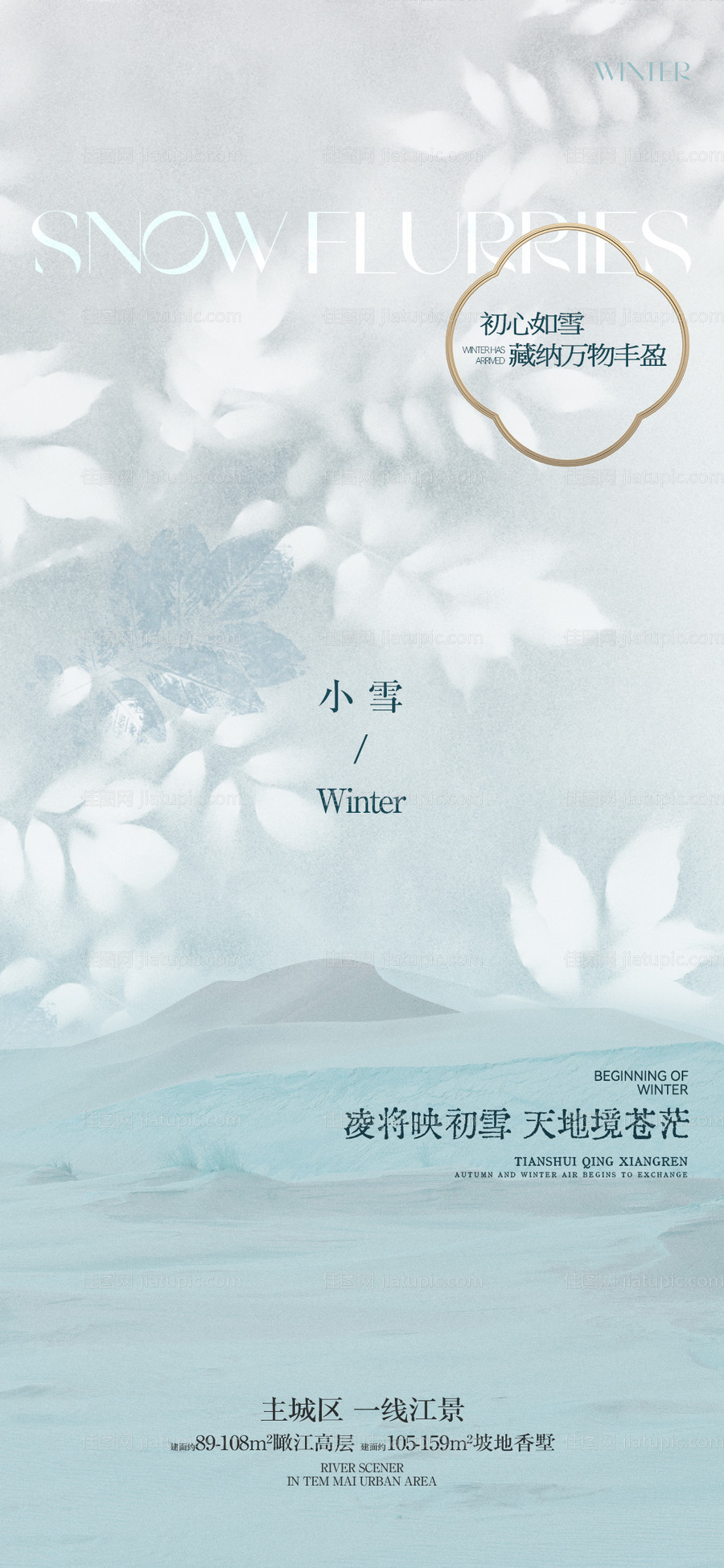 小雪节气海报-源文件