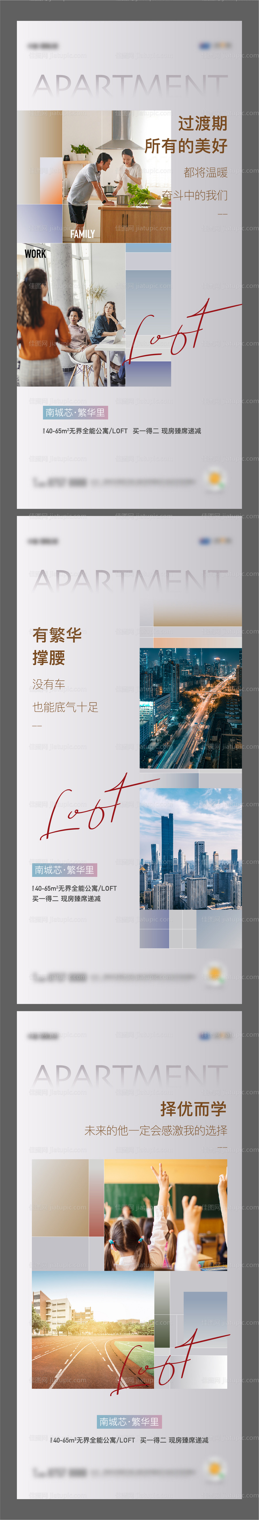 地产loft公寓价值点单图-源文件