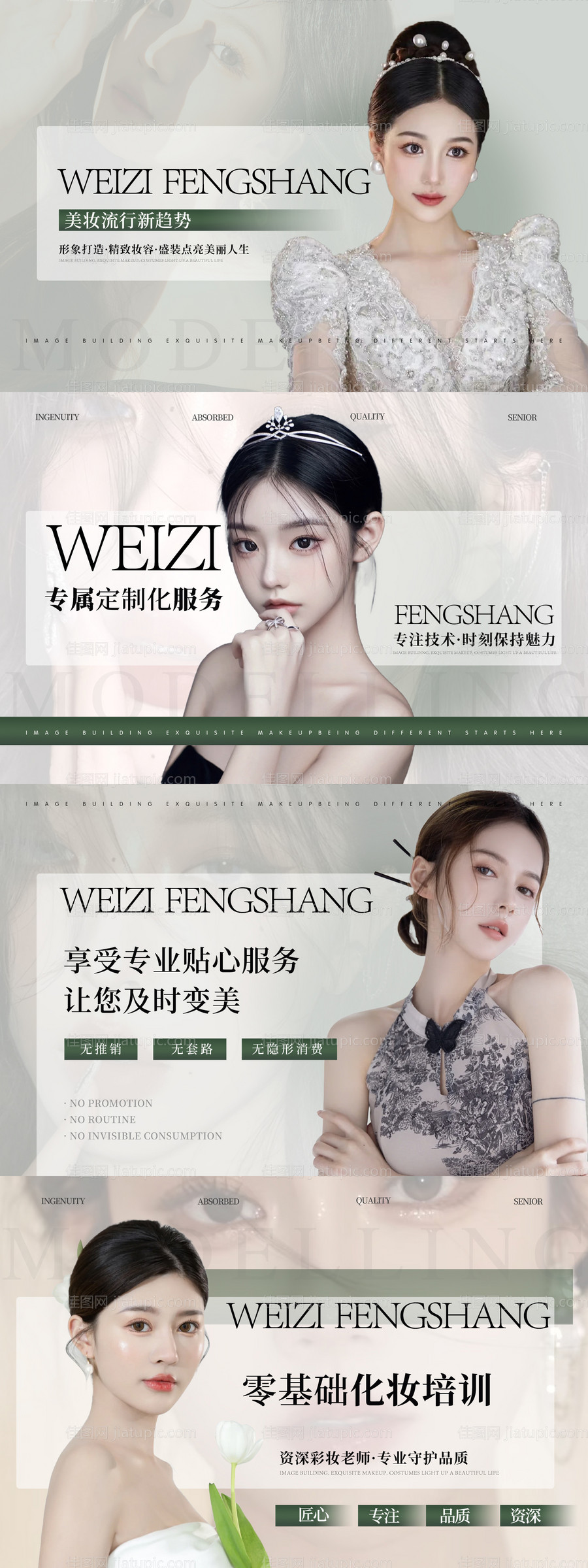 化妆造型美团大众点评banner-源文件