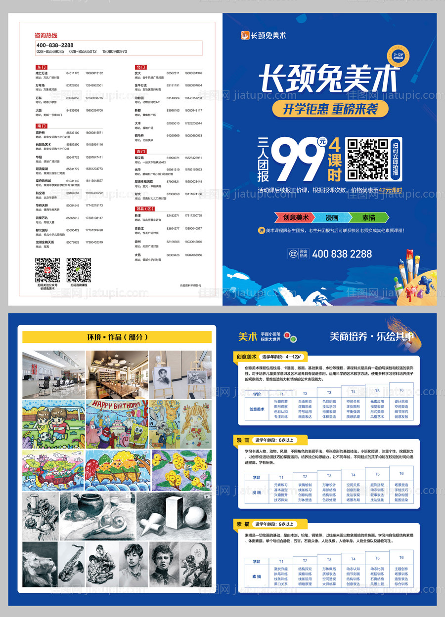 美术书法绘画培训艺术钜惠重磅来袭折页-源文件